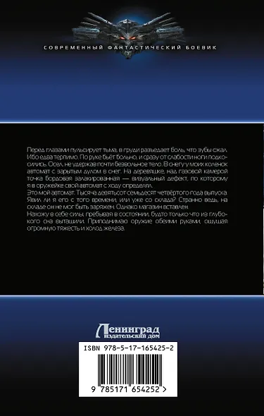 В теле пацана - фото 2