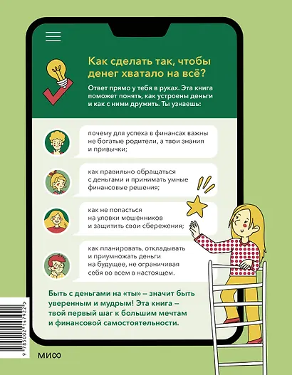 С деньгами на "ты". Финансовая грамотность для детей - фото 2