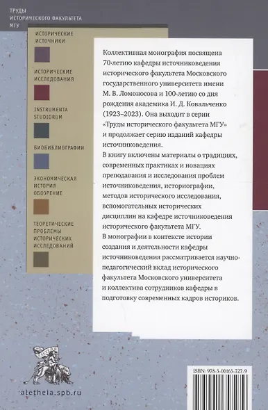 Традиции и новации преподавания источниковедения, историографии и методов исторических исследований - фото 2