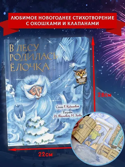 В лесу родилась ёлочка - фото 3