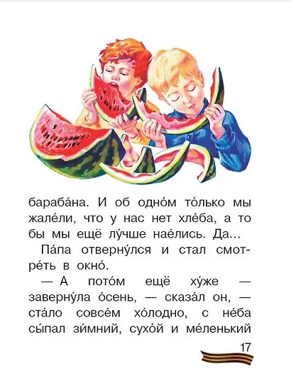 Рассказы для детей о войне - фото 7