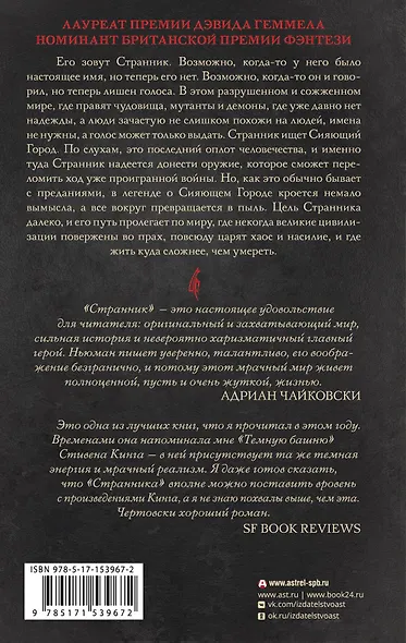 Странник - фото 2