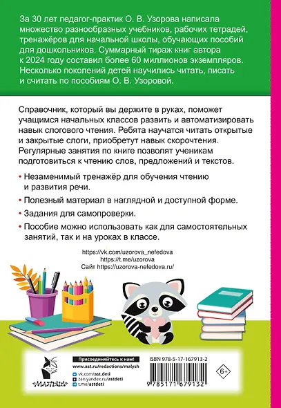 Слоговые таблицы. Легкий способ научиться читать 1-4 классы - фото 2