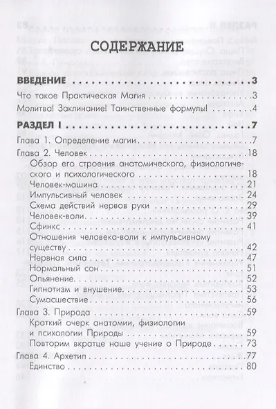 Магия черная и белая Кн. 1 (мMagic-Kniga) Папюс - фото 2