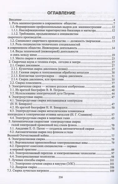 Сварочное производство. Введение в специальность. Учебник - фото 2