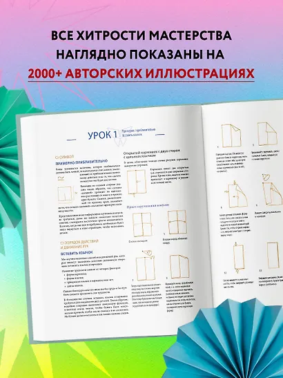 Оригами. Большая иллюстрированная энциклопедия. Новый уровень сложности - фото 6