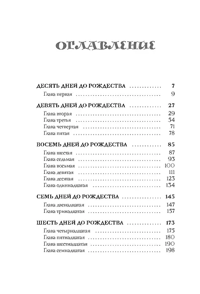И вот настало Рождество - фото 9