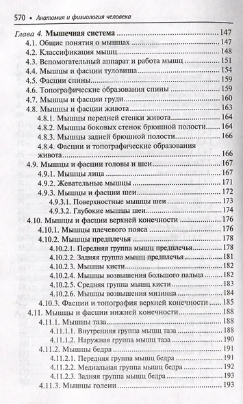 Анатомия и физиология человека: учебник - фото 3