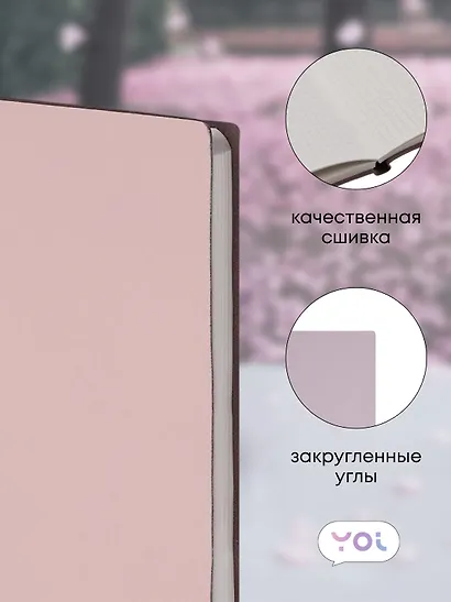 Книга для записей «Inspiration series» А5, 80 листов в клетку, бледно-розовая, Yoi - фото 2
