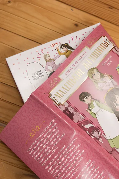 Маленькие женщины (Little Women). Манга - фото 12