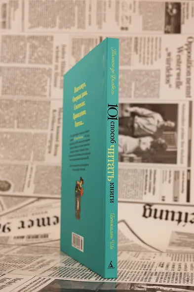 101 способ читать книги - фото 10