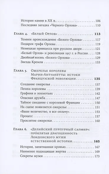 Проклятые драгоценности: Как алмазы, сапфиры и жемчуг меняли судьбы людей и ход истории - фото 4