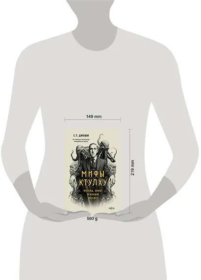 Мифы Ктулху. Восход, закат и новый рассвет - фото 4