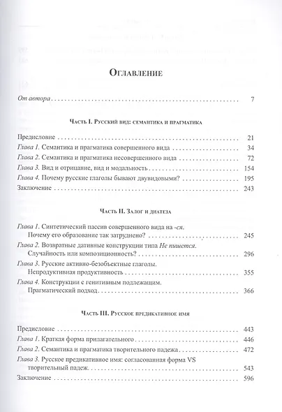 Прагматика грамматики - фото 2