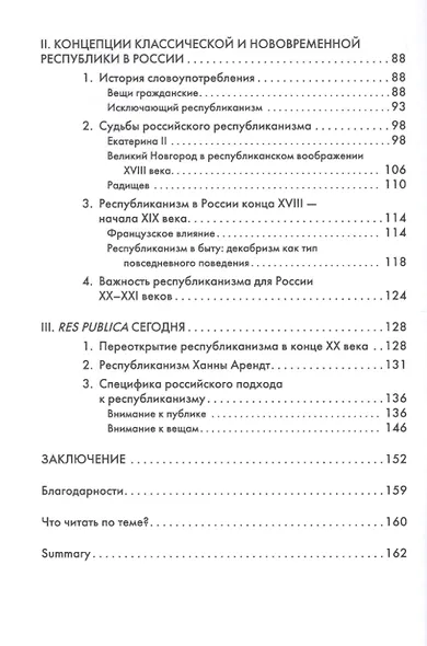 Республика, или Дело публики - фото 3