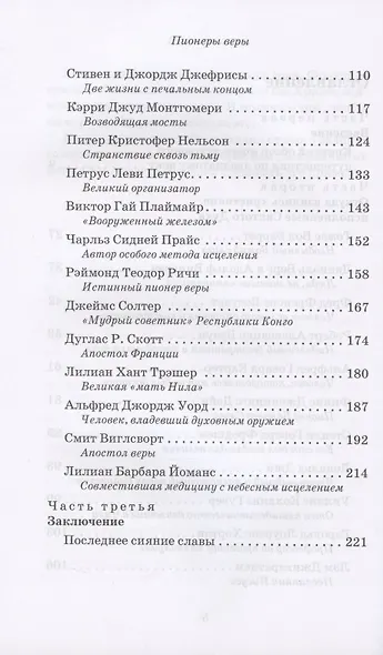 Пионеры веры - фото 3
