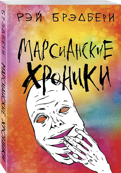 Марсианские хроники - фото 3