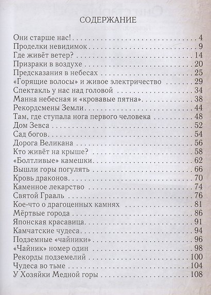 Тайны двух стихий. Земля и воздух – борьба или союз? - фото 2