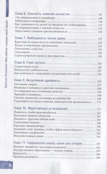 Мой ребенок слишком много думает. Как поддержать детей в их сверхэффективности - фото 3