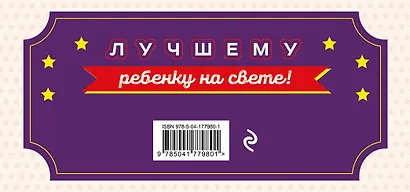 Чековая книжка родительской щедрости. Купоны исполнения желаний - фото 2