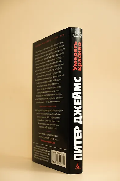 Умереть красиво - фото 14