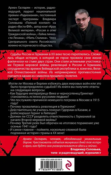 Россия и Германия. Друзья или враги? - фото 2