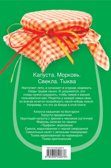 Э.ВкРазнос.Консервир.капустаморковьсвекла - фото 2