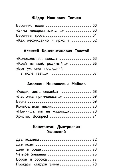 Чтение на лето. 1 класс - фото 11