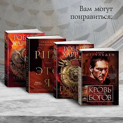 Нерон. Родовое проклятие - фото 11