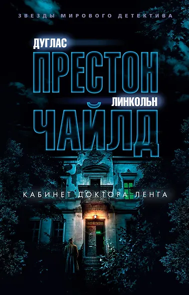 Кабинет доктора Ленга - фото 1