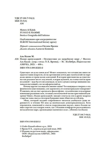 Пламя преисподней: Путешествие по загробному миру - фото 9