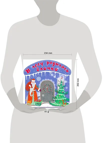 В лесу родилась ёлочка - фото 3