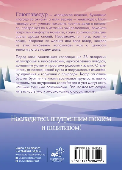 Глюггаведур: тепло и уют в твоей душе - фото 2
