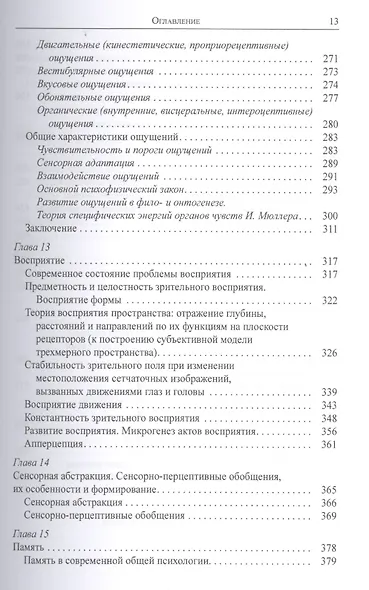Психика и психические процессы Система понятий общей психологии (РПиЯ) Чуприкова - фото 6