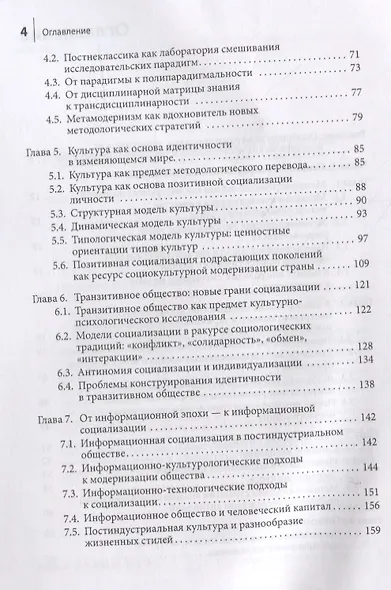 Позитивная социализация детей и подростков. Методология и эмпирика - фото 3