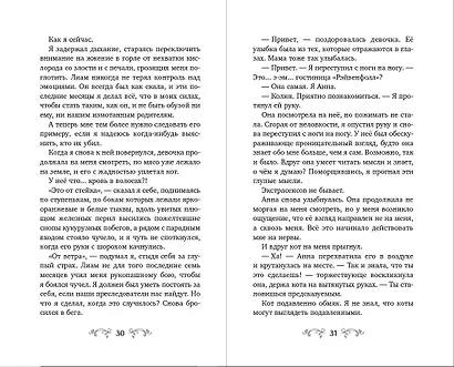 Рэйвенфолл. Гостиница с характером - фото 4