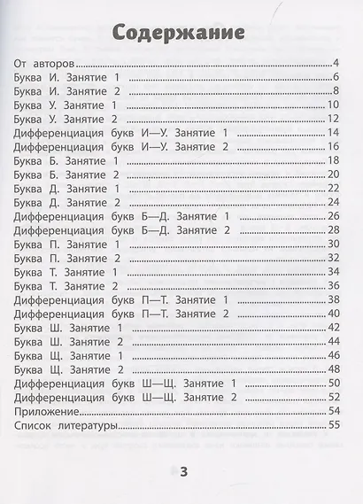Дисграфия. Буквы против букв - фото 3
