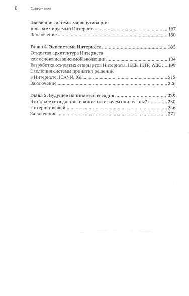 Интернет изнутри: Экосистема глобальной сети - фото 3