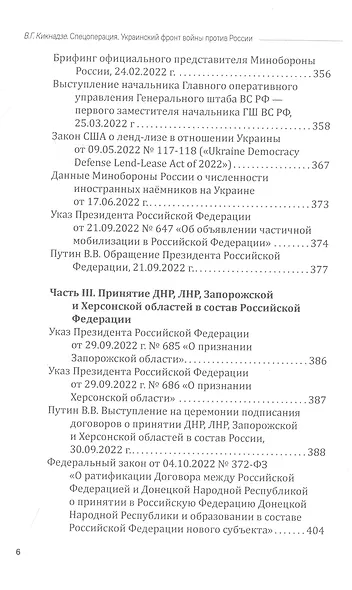 Спецоперация. Украинский фронт войны против России - фото 5