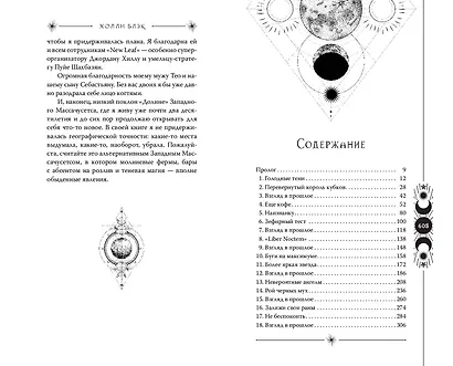 Книга ночи (обрез с цветным узором) - фото 10