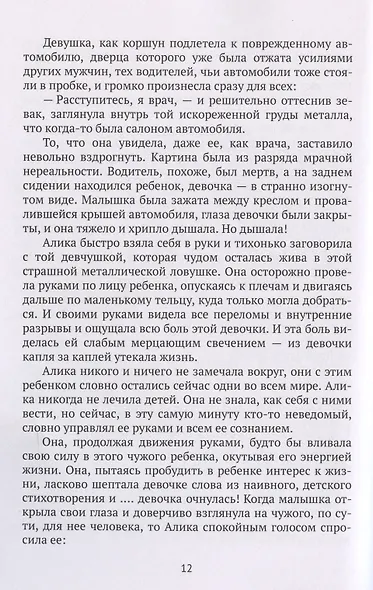 Время пришло стать слабее - фото 7