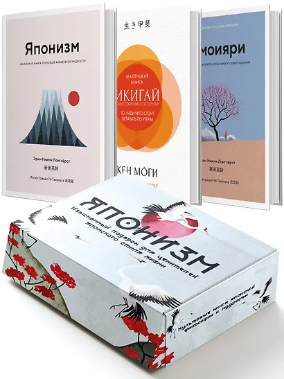 Комплект «Японизм. Культовые книги японской философии и мудрости» - фото 2