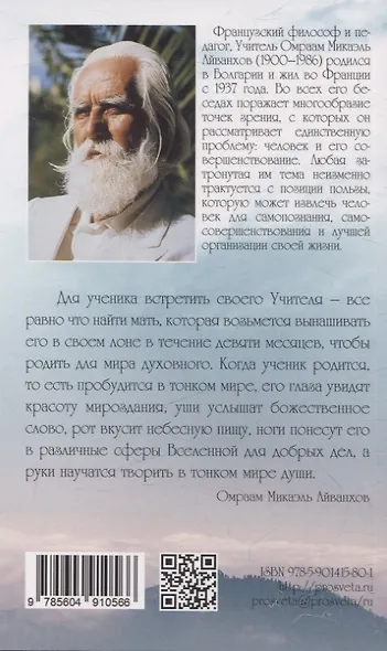 Кто такой духовный учитель - фото 2