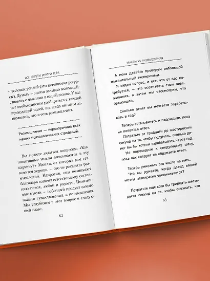 Все ответы внутри тебя. Как перестать бороться с собой и направить внутреннюю силу на исполнение желаний - фото 10