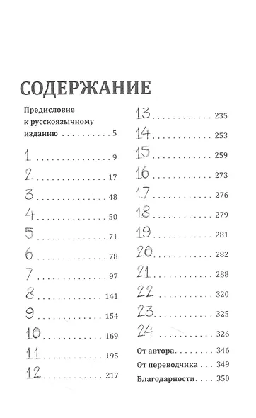 Вторая жена - фото 4