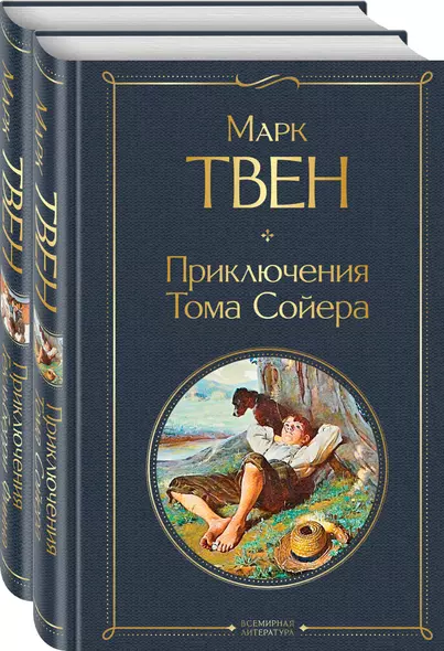 Приключения Тома Сойера и Гекльберри Финна (комплект из 2 книг) - фото 1