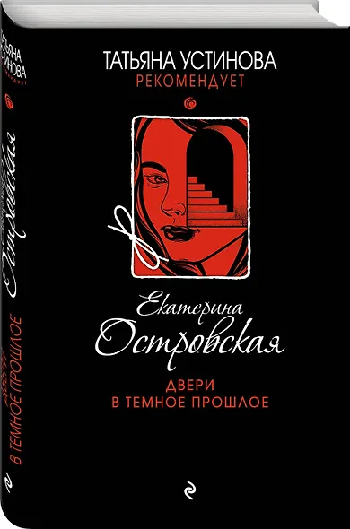 Двери в темное прошлое - фото 3