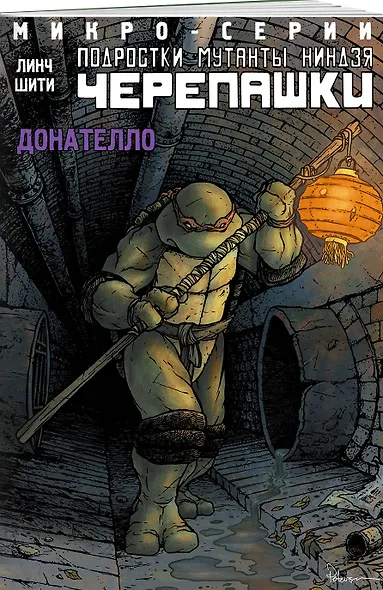 Подростки Мутанты Ниндзя Черепашки, микро-серии, Донателло - фото 3
