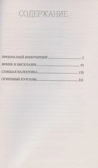 Прозаические лэ - фото 2