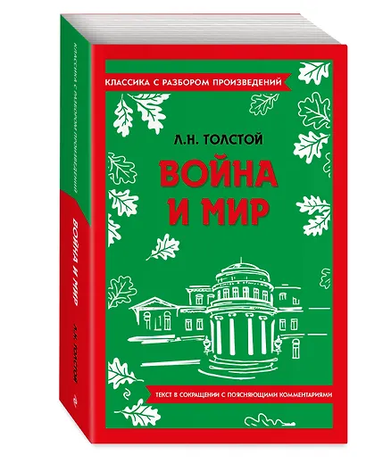 Война и мир - фото 3